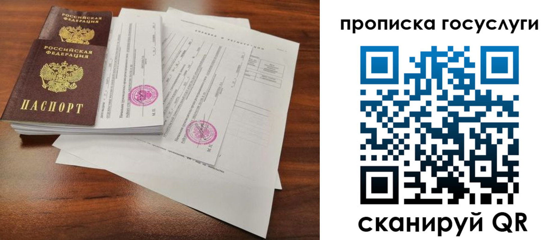 временная регистрация для школы в Ачинске